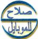 ������ ������� s salah