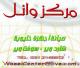������ ������� waeelcenter
